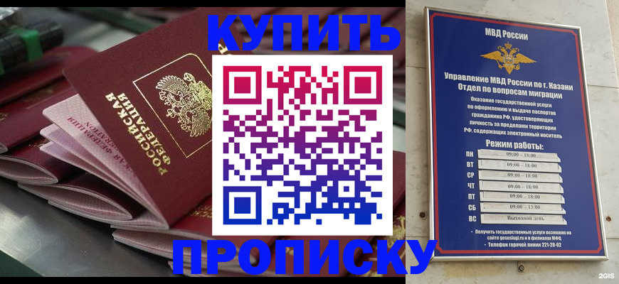 купить прописку в Киришах